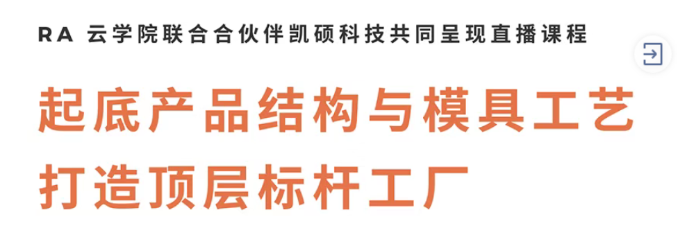 凱碩直播干貨——從工藝、裝備、集成+實戰案例解密智能工廠（二）