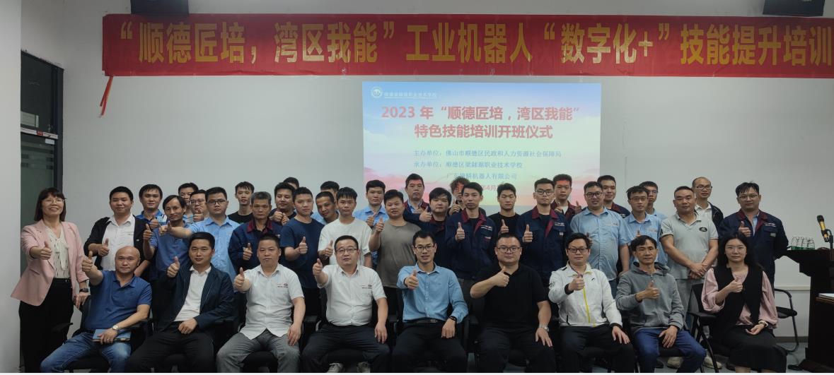 “順德匠培，灣區我能”——凱碩開展工業機器人“數字化+”技能提升培訓班