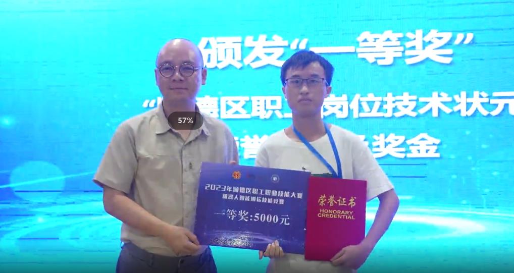 喜報：凱碩在2023年順德區職工職業技能大賽機器人智能搬運技能競賽中包攬“狀元”、三等獎