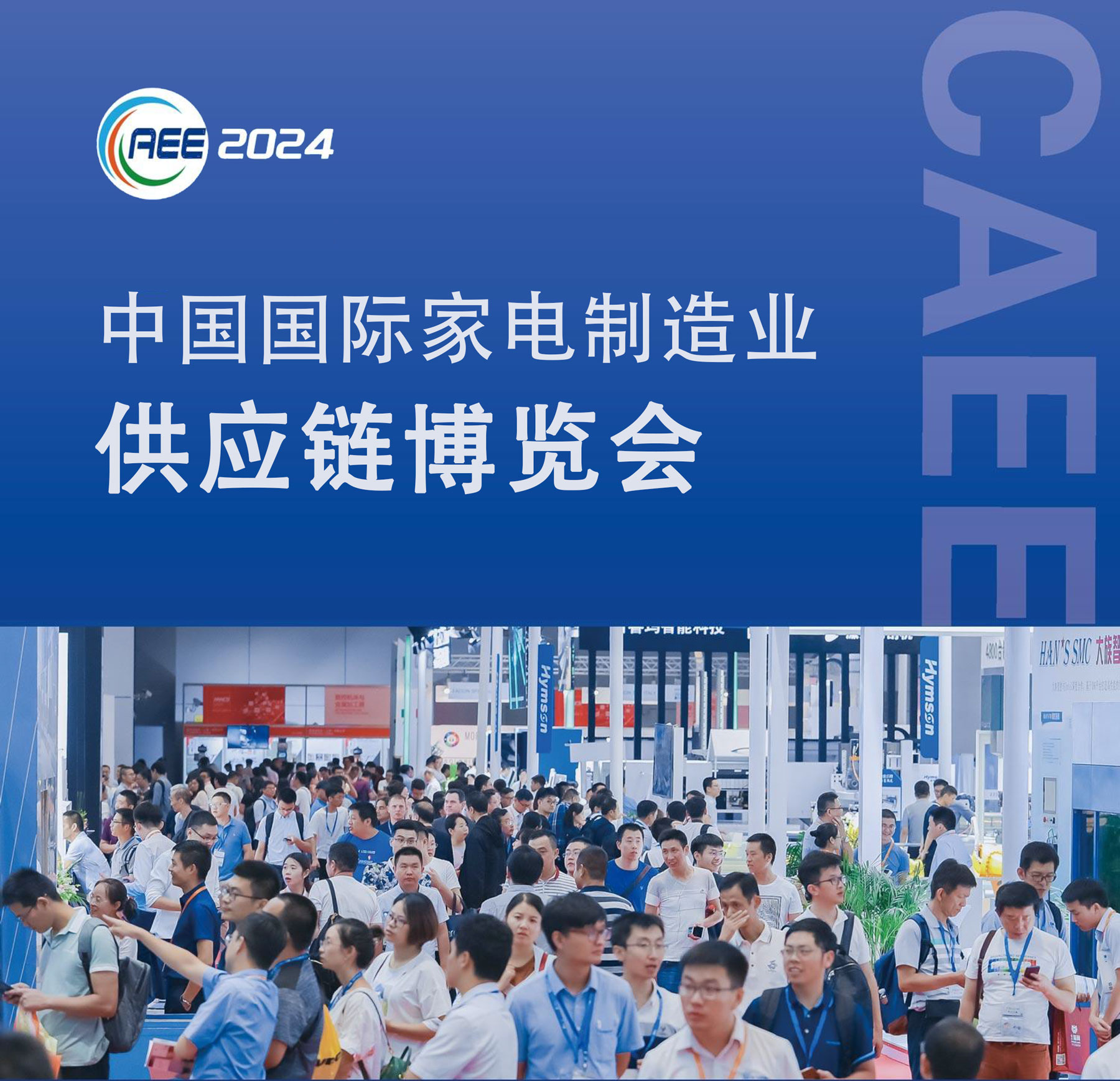 展會預告丨凱碩邀您相約2024中國國際家電制造業供應鏈展覽會